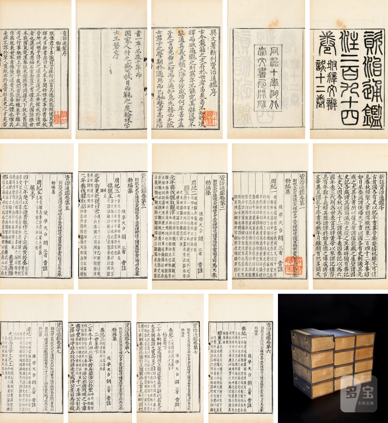 资治通鉴二百九十四卷辨误十二卷（梁之相旧藏） - 图2
